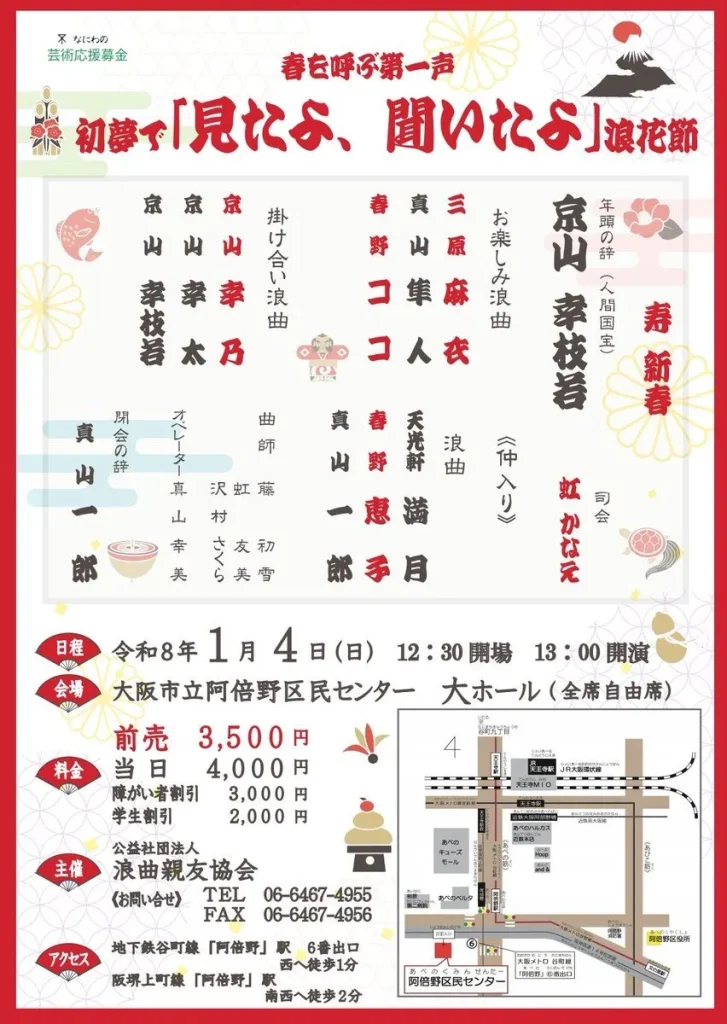 初夢で「見たよ、聞いたよ」浪花節